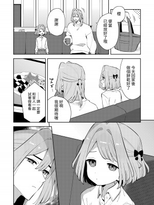 [imotare (moyori)] ごめんね、私にはお兄ちゃんがいるから｜對不起呢，我已經有哥哥了 [中国翻訳] [DL版]_13