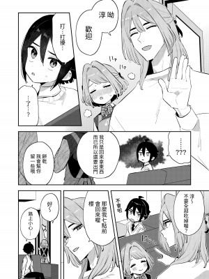 [imotare (moyori)] ごめんね、私にはお兄ちゃんがいるから｜對不起呢，我已經有哥哥了 [中国翻訳] [DL版]_27