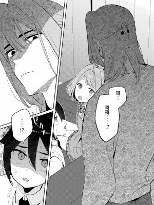 [imotare (moyori)] ごめんね、私にはお兄ちゃんがいるから｜對不起呢，我已經有哥哥了 [中国翻訳] [DL版]_32