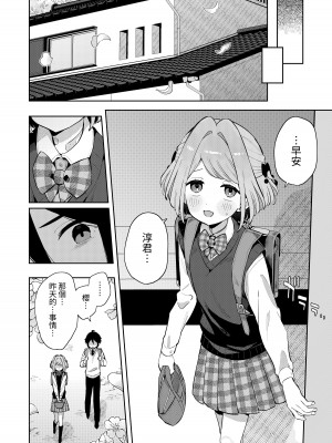 [imotare (moyori)] ごめんね、私にはお兄ちゃんがいるから｜對不起呢，我已經有哥哥了 [中国翻訳] [DL版]_43