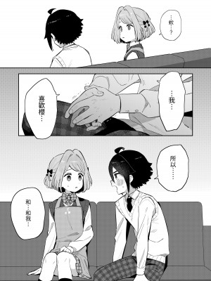 [imotare (moyori)] ごめんね、私にはお兄ちゃんがいるから｜對不起呢，我已經有哥哥了 [中国翻訳] [DL版]_30