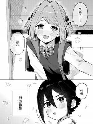 [imotare (moyori)] ごめんね、私にはお兄ちゃんがいるから｜對不起呢，我已經有哥哥了 [中国翻訳] [DL版]_03