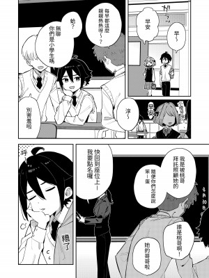 [imotare (moyori)] ごめんね、私にはお兄ちゃんがいるから｜對不起呢，我已經有哥哥了 [中国翻訳] [DL版]_05