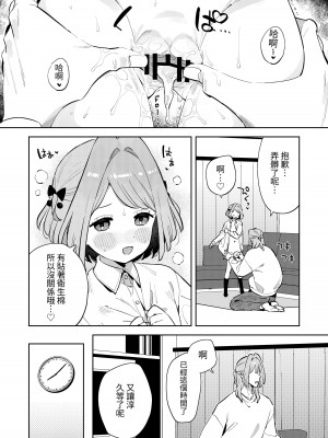 [imotare (moyori)] ごめんね、私にはお兄ちゃんがいるから｜對不起呢，我已經有哥哥了 [中国翻訳] [DL版]_21