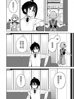 [imotare (moyori)] ごめんね、私にはお兄ちゃんがいるから｜對不起呢，我已經有哥哥了 [中国翻訳] [DL版]_25