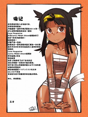 [高津] 私のご主人（ファラオ）様っ! [フルカラー版] [中国翻訳] [DL版]_195