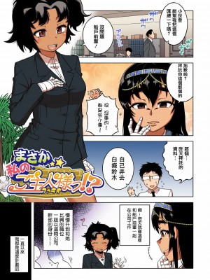 [高津] 私のご主人（ファラオ）様っ! [フルカラー版] [中国翻訳] [DL版]_048