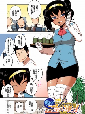 [高津] 私のご主人（ファラオ）様っ! [フルカラー版] [中国翻訳] [DL版]_068