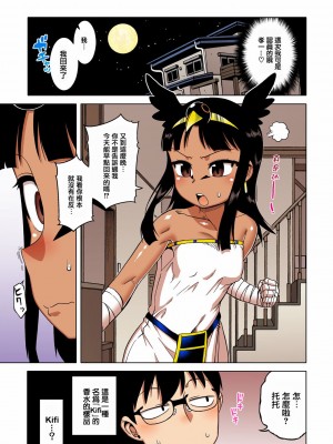 [高津] 私のご主人（ファラオ）様っ! [フルカラー版] [中国翻訳] [DL版]_095