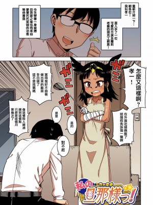 [高津] 私のご主人（ファラオ）様っ! [フルカラー版] [中国翻訳] [DL版]_093