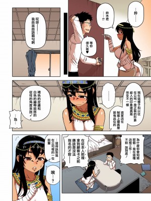 [高津] 私のご主人（ファラオ）様っ! [フルカラー版] [中国翻訳] [DL版]_004