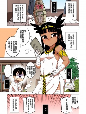 [高津] 私のご主人（ファラオ）様っ! [フルカラー版] [中国翻訳] [DL版]_089