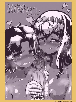 [高津] 私のご主人（ファラオ）様っ! [フルカラー版] [中国翻訳] [DL版]_196