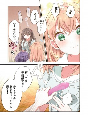 (C104) [ふわふわパレット (HIRO)] 証憑フラワー (ラブライブ! 蓮ノ空女学院スクールアイドルクラブ)_18