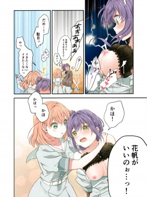 (C104) [ふわふわパレット (HIRO)] 証憑フラワー (ラブライブ! 蓮ノ空女学院スクールアイドルクラブ)_17