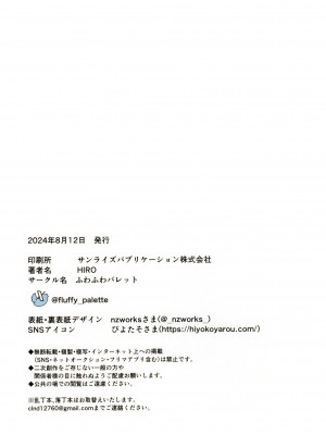 (C104) [ふわふわパレット (HIRO)] 証憑フラワー (ラブライブ! 蓮ノ空女学院スクールアイドルクラブ)_23