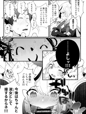 (C103) [あわや (えま)] 淑女の手引き (ブルーアーカイブ)_07