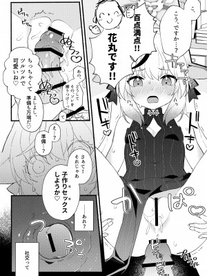 (C103) [あわや (えま)] 淑女の手引き (ブルーアーカイブ)_11