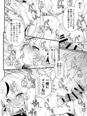 (C103) [あわや (えま)] 淑女の手引き (ブルーアーカイブ)_19