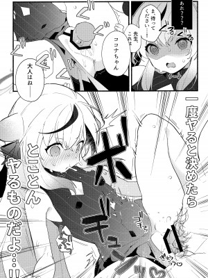 (C103) [あわや (えま)] 淑女の手引き (ブルーアーカイブ)_12