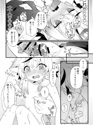 (C103) [あわや (えま)] 淑女の手引き (ブルーアーカイブ)_16