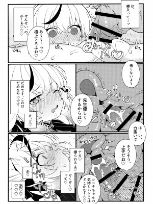 (C103) [あわや (えま)] 淑女の手引き (ブルーアーカイブ)_13