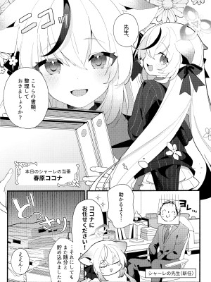 (C103) [あわや (えま)] 淑女の手引き (ブルーアーカイブ)_03