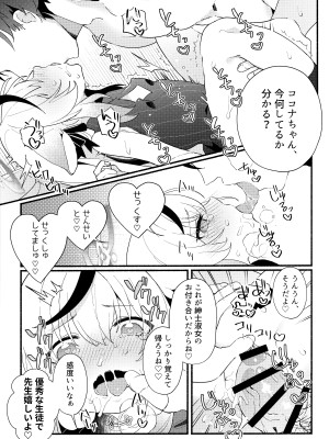 (C103) [あわや (えま)] 淑女の手引き (ブルーアーカイブ)_15