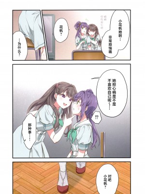 (C104) [ふわふわパレット (HIRO)] 証憑フラワー (ラブライブ! 蓮ノ空女学院スクールアイドルクラブ) [虹之星汉化组]_08