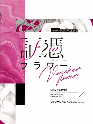(C104) [ふわふわパレット (HIRO)] 証憑フラワー (ラブライブ! 蓮ノ空女学院スクールアイドルクラブ) [虹之星汉化组]_24