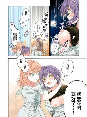 (C104) [ふわふわパレット (HIRO)] 証憑フラワー (ラブライブ! 蓮ノ空女学院スクールアイドルクラブ) [虹之星汉化组]_17