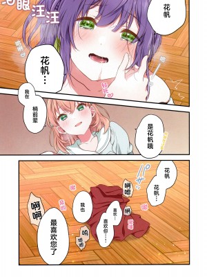 (C104) [ふわふわパレット (HIRO)] 証憑フラワー (ラブライブ! 蓮ノ空女学院スクールアイドルクラブ) [虹之星汉化组]_20