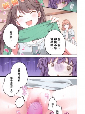 (C104) [ふわふわパレット (HIRO)] 証憑フラワー (ラブライブ! 蓮ノ空女学院スクールアイドルクラブ) [虹之星汉化组]_16