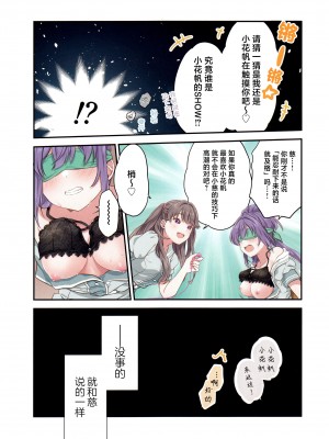 (C104) [ふわふわパレット (HIRO)] 証憑フラワー (ラブライブ! 蓮ノ空女学院スクールアイドルクラブ) [虹之星汉化组]_13