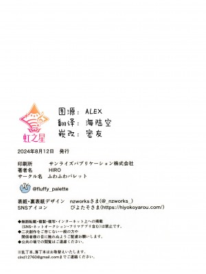 (C104) [ふわふわパレット (HIRO)] 証憑フラワー (ラブライブ! 蓮ノ空女学院スクールアイドルクラブ) [虹之星汉化组]_23