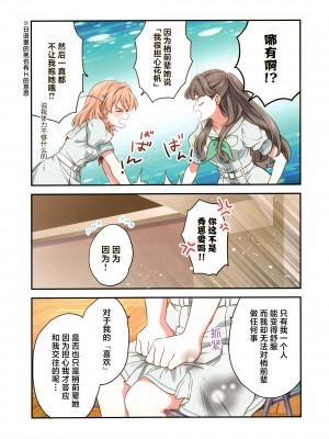 (C104) [ふわふわパレット (HIRO)] 証憑フラワー (ラブライブ! 蓮ノ空女学院スクールアイドルクラブ) [虹之星汉化组]_05