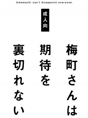 [STAR PARLOR (流れ星☆プリン)【笹田くん番外編】梅町さんは期待を裏切れない [蝴蝶的个人汉化] [DL版]_02