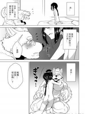 [STAR PARLOR (流れ星☆プリン)【笹田くん番外編】梅町さんは期待を裏切れない [蝴蝶的个人汉化] [DL版]_18