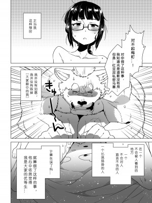 [STAR PARLOR (流れ星☆プリン)【笹田くん番外編】梅町さんは期待を裏切れない [蝴蝶的个人汉化] [DL版]_17