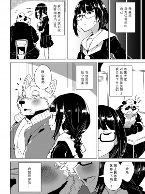 [STAR PARLOR (流れ星☆プリン)【笹田くん番外編】梅町さんは期待を裏切れない [蝴蝶的个人汉化] [DL版]_19