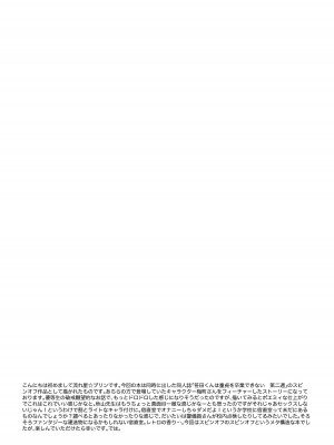 [STAR PARLOR (流れ星☆プリン)【笹田くん番外編】梅町さんは期待を裏切れない [蝴蝶的个人汉化] [DL版]_20