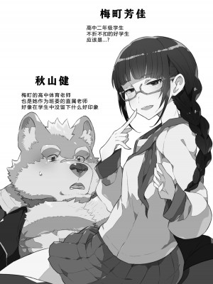 [STAR PARLOR (流れ星☆プリン)【笹田くん番外編】梅町さんは期待を裏切れない [蝴蝶的个人汉化] [DL版]_03