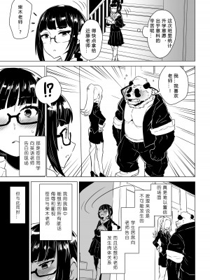 [STAR PARLOR (流れ星☆プリン)【笹田くん番外編】梅町さんは期待を裏切れない [蝴蝶的个人汉化] [DL版]_06