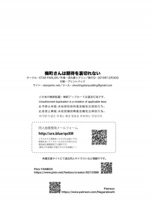 [STAR PARLOR (流れ星☆プリン)【笹田くん番外編】梅町さんは期待を裏切れない [蝴蝶的个人汉化] [DL版]_21