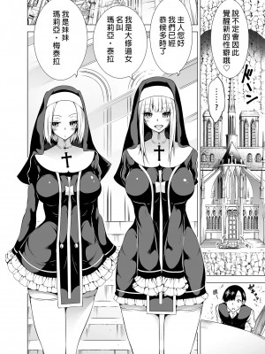 [赤月屋 (赤月みゅうと)] 異世界ハーレムパラダイス番外編～禁欲のシスターの国～[漢化][無修正]_Image03