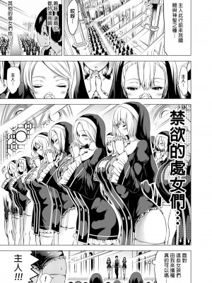 [赤月屋 (赤月みゅうと)] 異世界ハーレムパラダイス番外編～禁欲のシスターの国～[漢化][無修正]_Image04