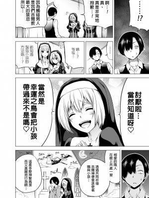 [赤月屋 (赤月みゅうと)] 異世界ハーレムパラダイス番外編～禁欲のシスターの国～[漢化][無修正]_Image07