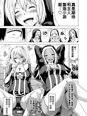 [赤月屋 (赤月みゅうと)] 異世界ハーレムパラダイス番外編～禁欲のシスターの国～[漢化][無修正]_Image08