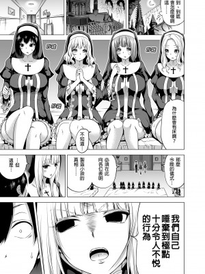 [赤月屋 (赤月みゅうと)] 異世界ハーレムパラダイス番外編～禁欲のシスターの国～[漢化][無修正]_Image10