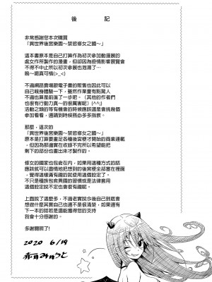 [赤月屋 (赤月みゅうと)] 異世界ハーレムパラダイス番外編～禁欲のシスターの国～[漢化][無修正]_Image52